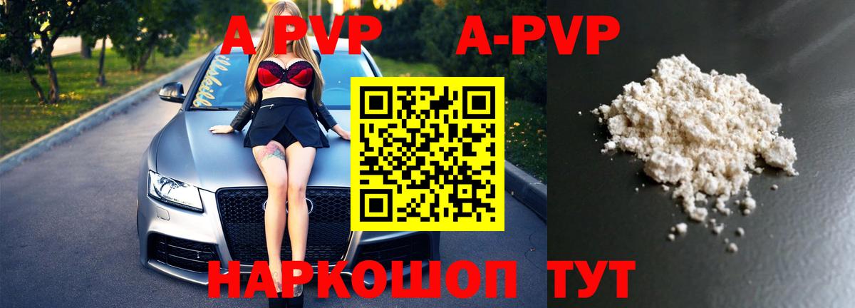 A PVP Соль Лесной