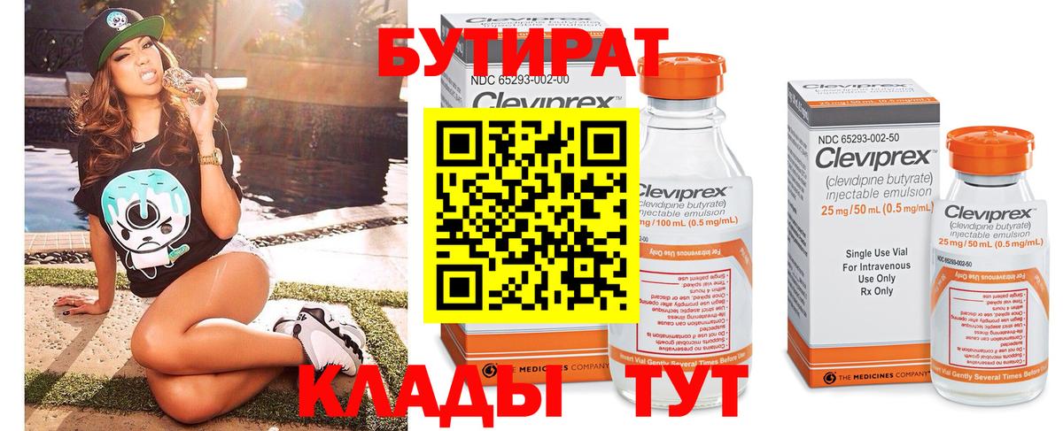 Лесной  Бутират жидкий экстази  Вход с VPN 