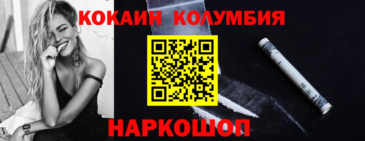 Кокаин Колумбийский  Вход с VPN  КОКАИН 97%  Лесной 