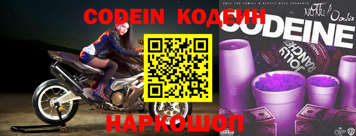 Кодеин Purple Drank Лесной
