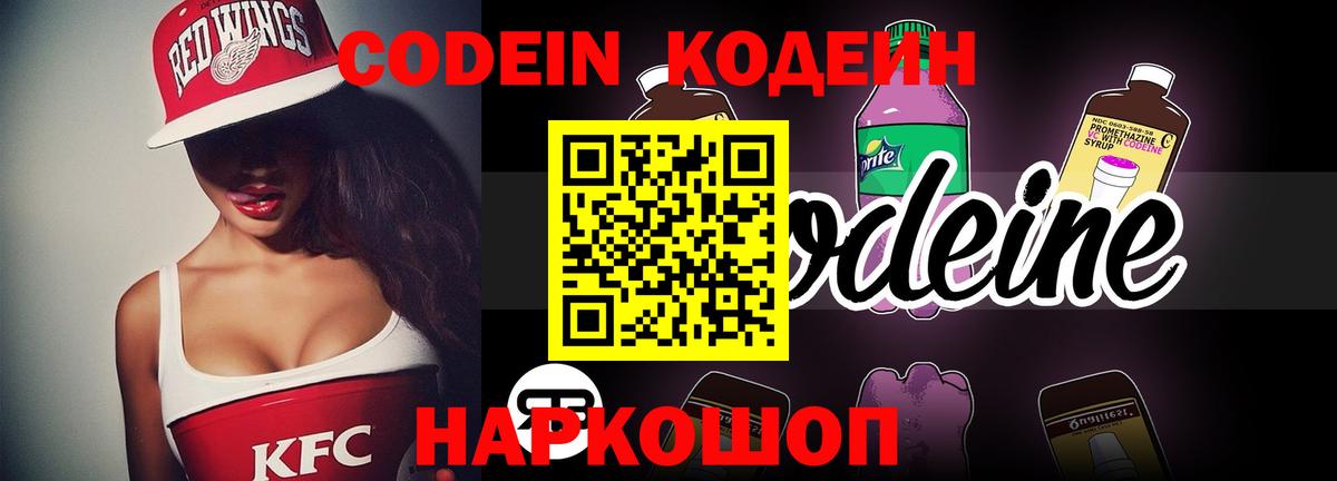 Codein напиток Lean (лин)  Codein напиток Lean (лин)  Вход с VPN  Лесной 