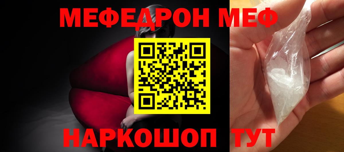 Меф 4 MMC  Вход с VPN  Мефедрон  Лесной  МЕФ мяу мяу 