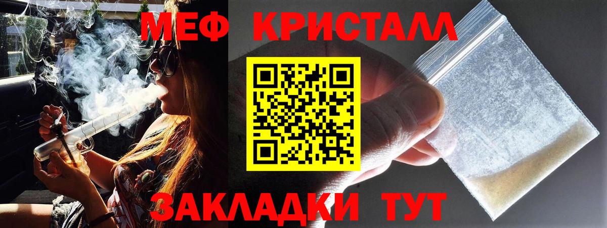 Меф мяу мяу мука Лесной
