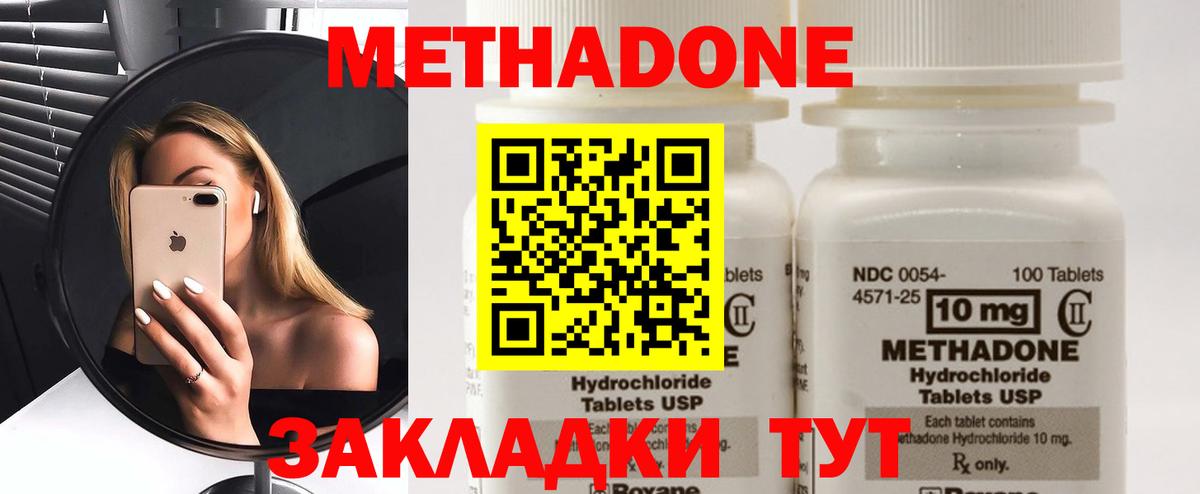 МЕТАДОН белоснежный  Вход с VPN  гидра зеркало  Метадон methadone  Лесной 
