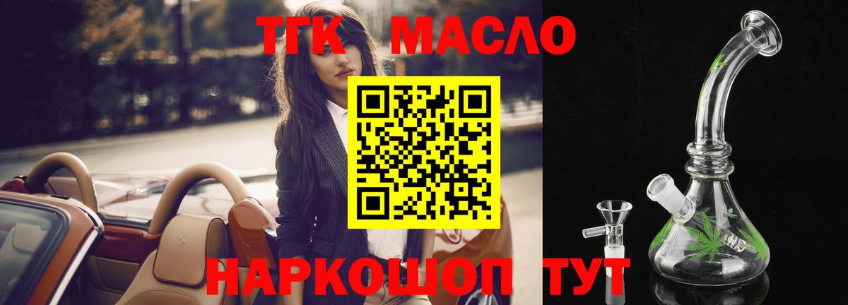 Лесной  ТГК гашишное масло  Вход с VPN 